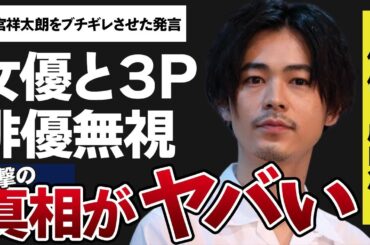 成田凌が広瀬すずと二階堂ふみと“3P”の真相…１ヶ月間も無視し続けた俳優の正体や原因に言葉を失う…「カツベン!」でも有名な俳優が間宮祥太朗をブチギレさせた“発言”に驚きを隠せない…