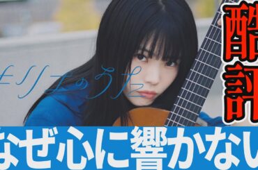 【解説レビュー】映画『キリエのうた』酷評-濡れ場の無駄遣い-まるでダメ｜アイナジエンド×広瀬すず×松村北斗×岩井俊二×【ネタバレ考察】