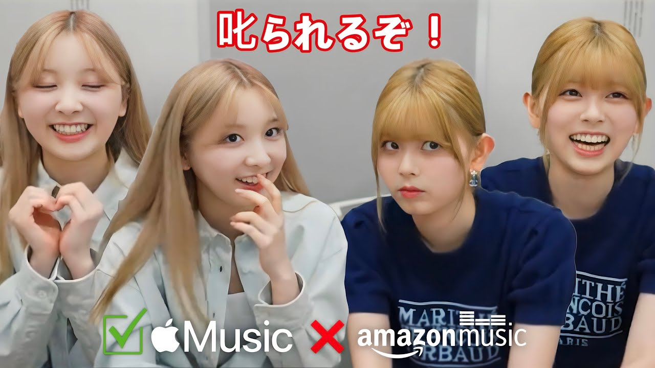 ミイヒが「Amazon Music」ではなく「Apple Music」と言っているのを発見 (≧∇≦) ミイヒが「Amazon Music」ではなく「Apple Music」と言っているのを発見 (≧∇≦)