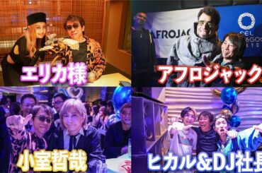 沢尻エリカさんのサプライズ登場から小室さんの生演奏までお腹いっぱい過ぎる会長のバースデー100時間密着後編