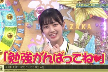 平尾帆夏のアイドル力がすごすぎる件 日向坂で会いましょう