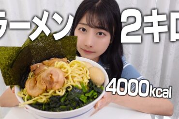 【大食い】家系ラーメン2キロをペロリと完食する食欲暴走女