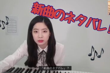 [TWICE 日本語字幕]ダヒョンのピアノの腕前は！？