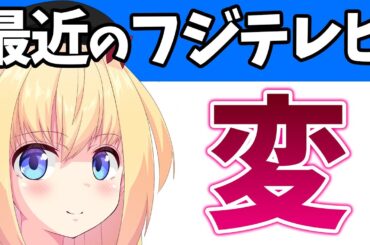 フジテレビ女子アナ連続欠席事件