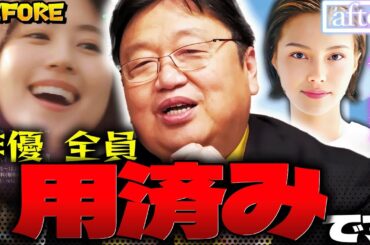 【AIヤバすぎ】大手企業CM、有村架純をクビ→AI美女を起用！「何千万も出演料を払う必要ないし、不倫で炎上したりしないので当然なんですよね」【岡田斗司夫 / 切り抜き / サイコパスおじさん】