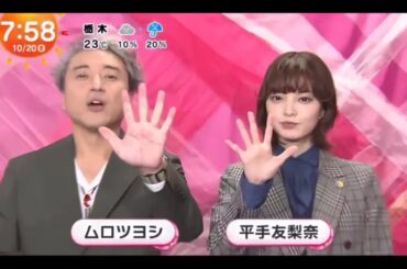【めざましテレビ⏰ムロツヨシ・平手友梨奈】めざましじゃんけん✊✌️✋