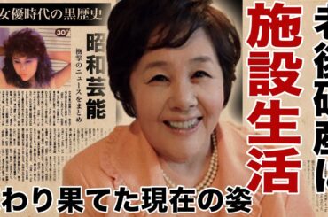 天地真理が老後破産し変わり果てた姿で"施設生活"の現在...抱える難病に驚愕！『恋する夏の日』が大ヒットしたアイドルのA●女優時代の黒歴史...慰謝料もなかった元夫との離婚理由がヤバい！