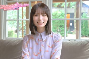 素肌みたいな恋がしたい｜#長濱ねる 出演インタビュー