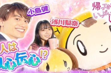 【帰ってきたらいっぱいして。】ぼくにはまだ早いってどーいうこと！？