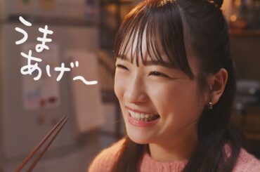 川栄李奈、からあげをパクッ！幸せそうな表情披露　ローソン新ウェブCM「Lからでハピろー！」編