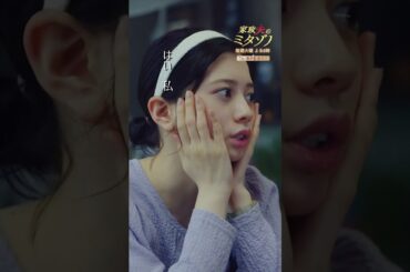 ”結婚相手に求めるものは”#家政夫のミタゾノ #ミタゾノ #松岡昌宏 #伊野尾慧 #桜田ひより #ドラマ #テレビ朝日 #shorts