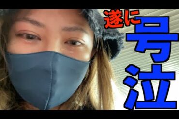 もう無理、本当に限界