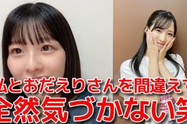【浅井七海】 小栗有以が小田えりなと間違えて話しかけてきた天然エピソード 【AKB48】