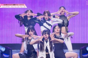 #3 ハイライト┊BLACKPINK ♫ How You Like That -Japanese Ver. ✧ 2組 [グループバトル]