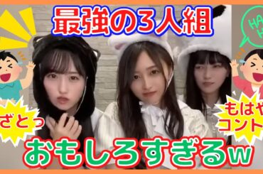 【乃木坂46】神回!!ノリが良すぎる井上和＆池田瑛紗＆一ノ瀬美空がおもしろすぎて笑いが止まらない配信ww
