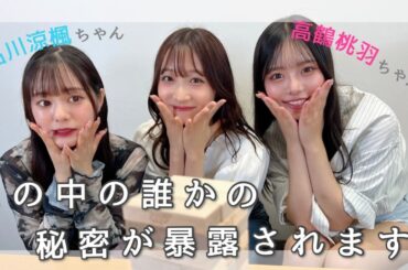 【豪華コラボ】まさかの暴露が...😂💦仲良し3人でジェンガゲームしました〜♡！