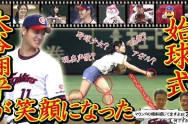 【始球式】【高画質】一球勝負で大谷翔平のストライクゾーンを射抜いた「野球少女アイドル声優」長谷川玲奈【前編】