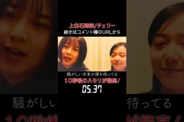 10秒後のハモリが最高!! #shorts