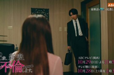 「18歳、新妻、不倫します。」3話PR