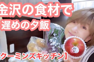 金沢の近江町市場でゲットした　おうどん作りまーす、、あ、温めまーす🤭