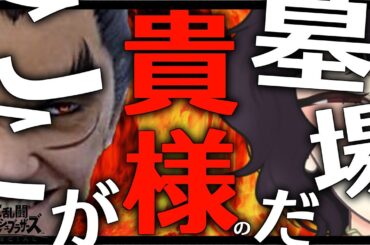 【参加型】君が即死してほしそうな顔してたスマブラ参加型【スマブラSP】