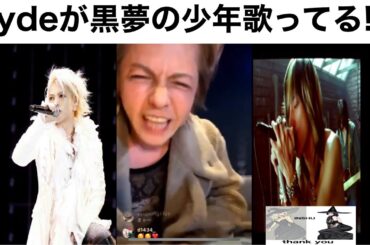 hydeが黒夢の少年歌ってる奇跡