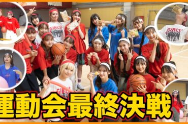 【決着】いよいよ最終決戦！！勝つのはどっち！？運動会ラスト🔥