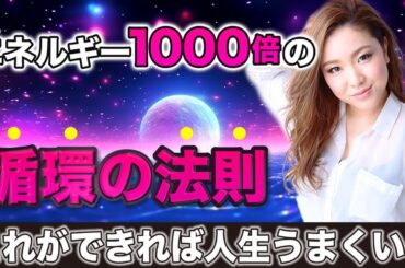 【メンタル・呼吸法】エネルギー１０００倍！？これを意識することで、エネルギーが流れる、運命を変えていく。呼吸マスター物部彩花。