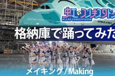 【FLYING HONU】マイレージラブサマーMV撮影に密着