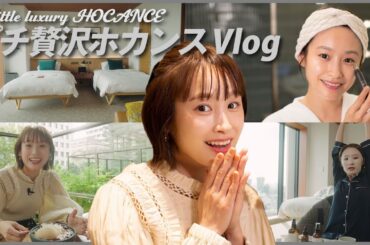 【都内プチホカンス】日本橋〜青山を巡るちょっと贅沢なVlog