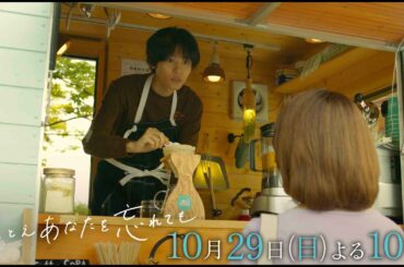 『たとえあなたを忘れても』第１話ダイジェスト