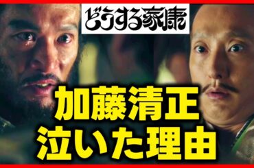 【どうする家康】考察NHK大河ドラマ最新感想 加藤清正が泣きながら石田三成に怒った理由は？第40回「天下人家康」解説 感想