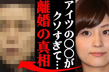 宇賀なつみ、旦那との離婚理由がヤバすぎた！？「アイツの〇〇が許せなかった…」