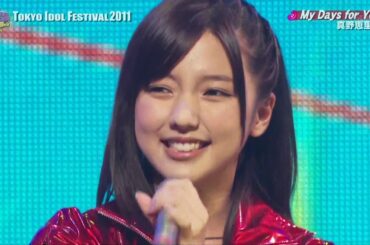 NEXT TOKYO IDOL FESTIVAL 2011真野恵里菜/世界はサマー・パーティ