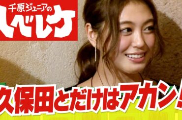 【千原ジュニアのヘベレケ】元アイドリング!!!大川藍編～このあと号泣！～