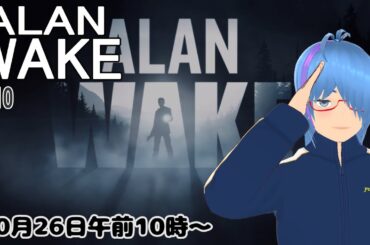 【ALAN WAKE #10】最終回！（特別編１途中から特別編２）【二岡ゆうりのゆうりン家／熊本弁Vtuber】