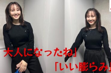 本田望結の "ニット着衣 "にファン魅了：「 大人になったね」「いい膨らみ」
