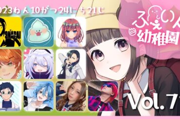 【#Feign】 #ふぇいん幼稚園 【猫麦のん / Vtuber】