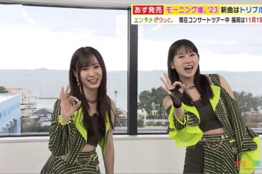 2, 生田衣梨奈と岡村ほまれ+中澤ママが最近フィーバーしている事 0231024+25
