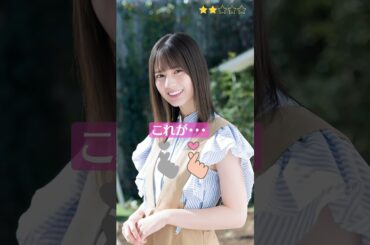 【小坂菜緒】 日向坂46　これがこう！　ぴたどめチャレンジ　ピッタリ止める　 #shorts