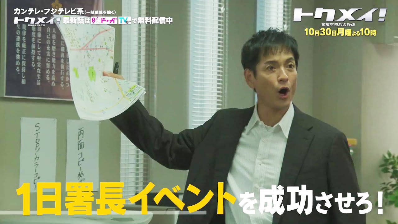 【第3話は10月30日(月)よる10時放送!】主演・橋本環奈ドラマ『トクメイ!警視庁特別会計係』予告 【第3話は10月30日(月)よる10時放送!】主演・橋本環奈ドラマ『トクメイ!警視庁特別会計係』予告