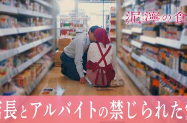 白昼のスーパーでキス、その後はホテルへ ・・・店長は“不倫夫”