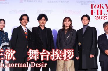 稲垣吾郎「多様な個性を発見する喜びと認め合う大切さを感じられる作品だと思います」朝井リョウ原作の衝撃作を映画化、初公開への思いを明かす。『正欲』舞台挨拶｜(Ab)normal Desire