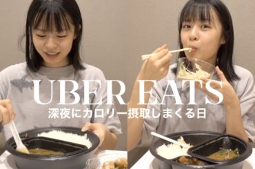 ほうれん草カレー : 夜中のUberEatsがしあわせすぎる🍛💭