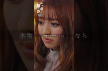 推しからDM来たらどうする…💌？｜４月期ドラマL 『#ガチ恋粘着獣』#香音 #井上想良