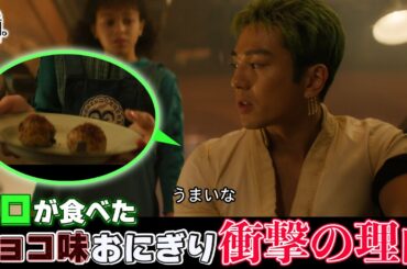 【原作愛】Netflix実写版の細かすぎるこだわり【仲間がいるよTube!!!!】