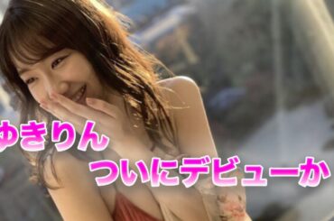 【アイドル反応】柏木由紀AKB48卒業！？次に挑むのは！