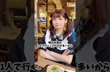 地雷コーデで磯丸水産！？