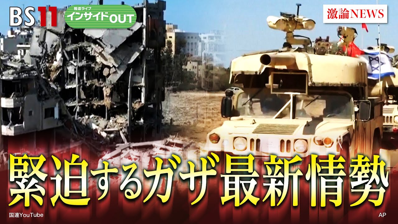 【緊迫するガザ最新情勢】中東危機と複雑化する国際社会 ゲスト:立山良司(防衛大学校名誉教授)、鈴木一人(東京大学公共政策大学院教授) 10月 ...