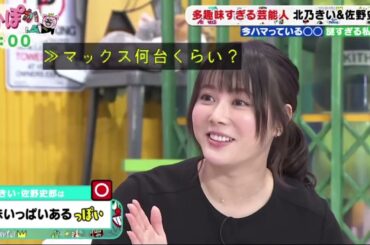 ぽかぽか 2023年10月27日 【生トークは北乃きい＆佐野史郎！先週スタート「ぬか漬けリレー」実食】FULL SHOW